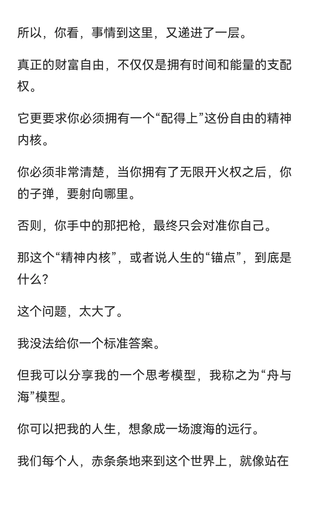 财富自由的真相：你需要的不是钱