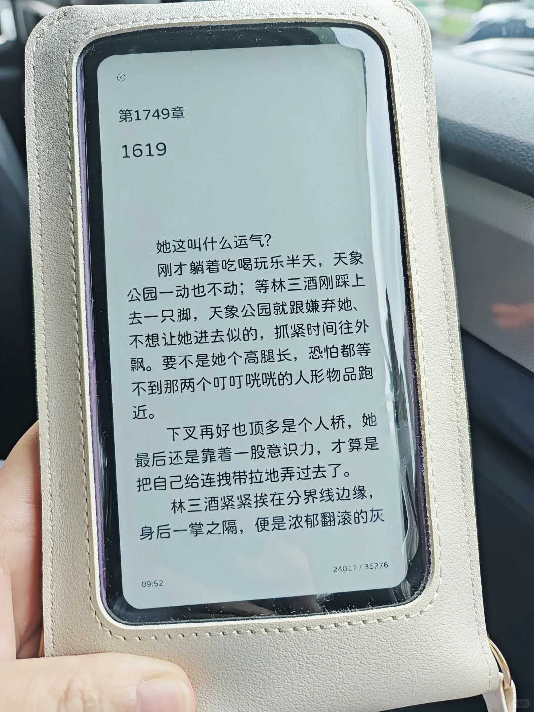 周末用随便包带阅读器出门玩
