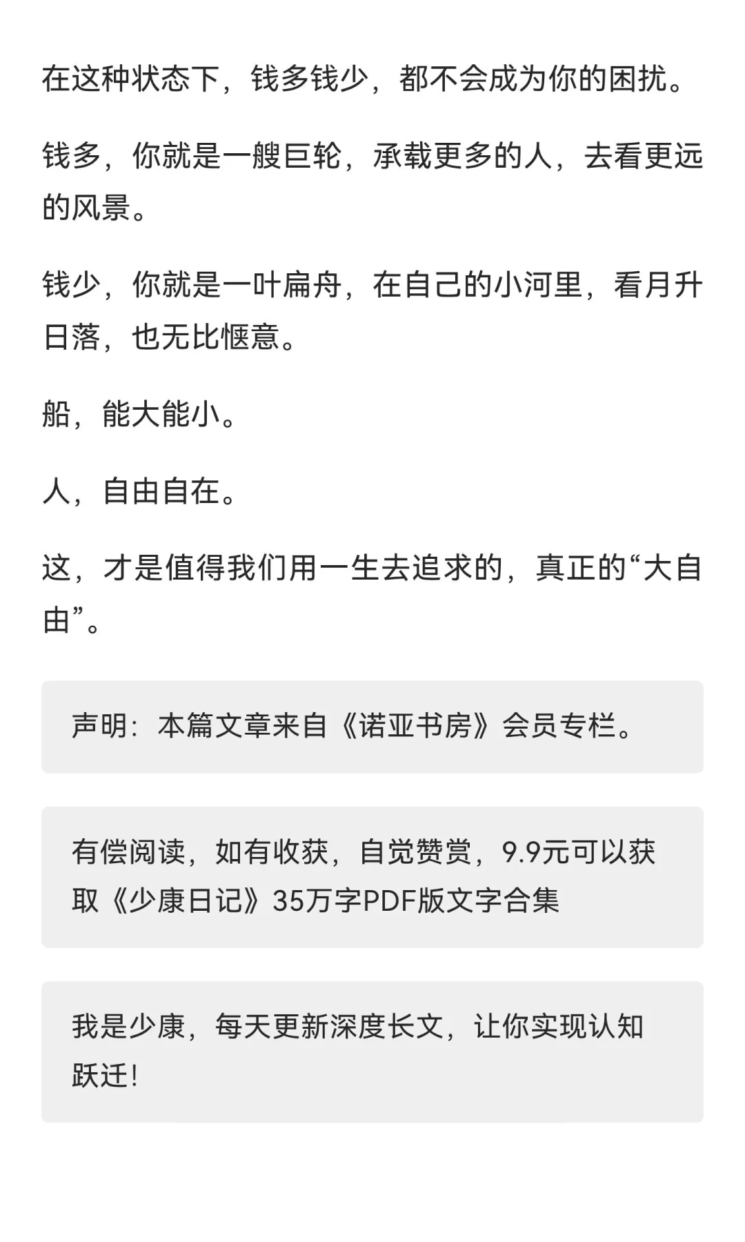 财富自由的真相：你需要的不是钱