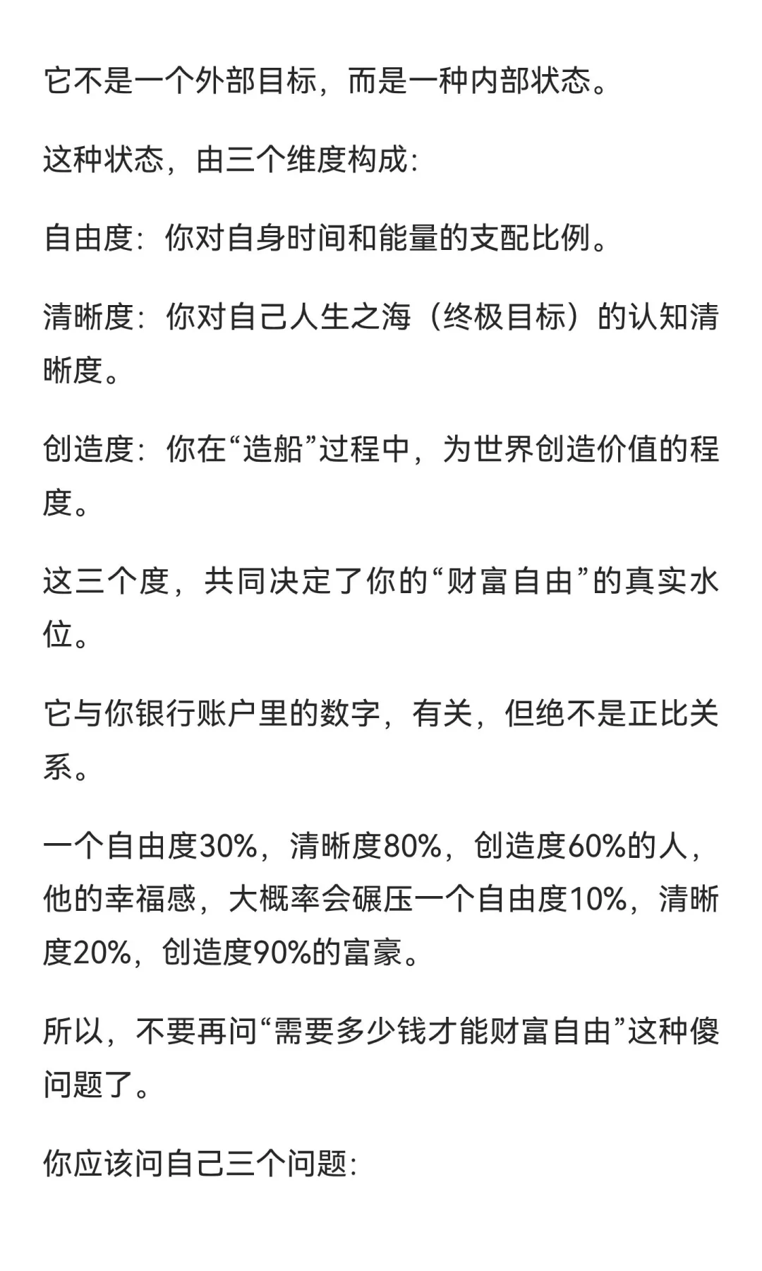财富自由的真相：你需要的不是钱
