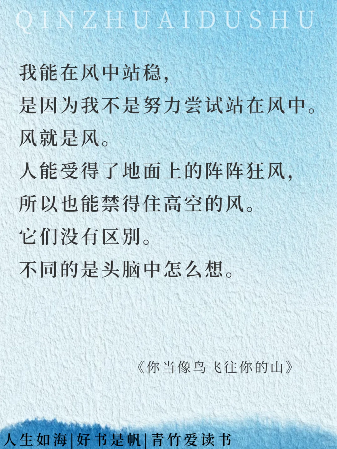 如果把《你当像鸟飞往你的山》浓缩成16句
