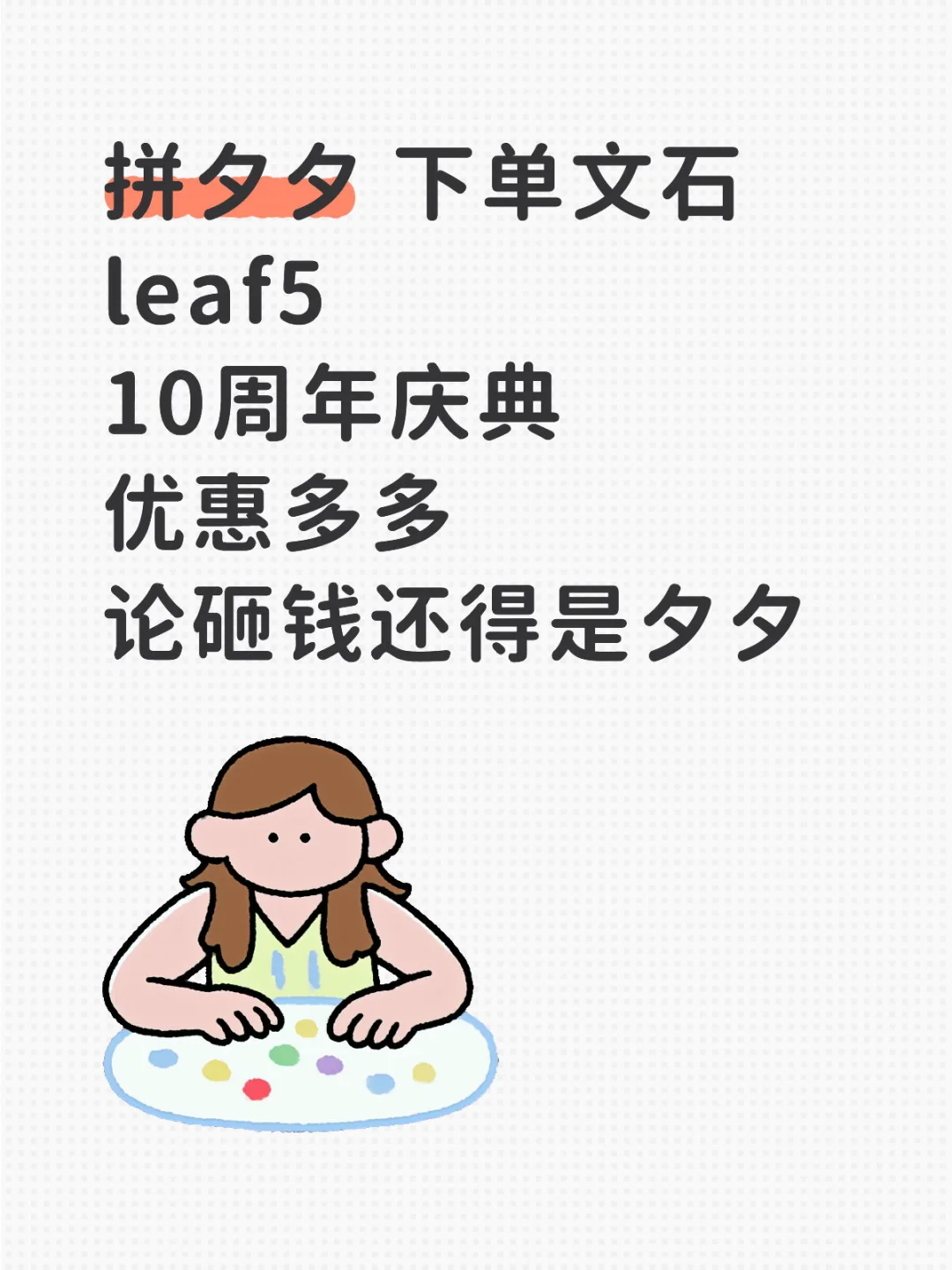 最后还是拼夕夕 下单文石leaf5