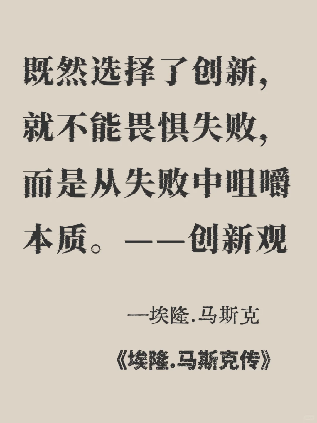马斯克🔥每句都戳中野心🚀