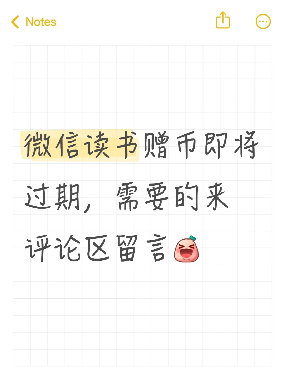 微信读书赠币，长期有效~