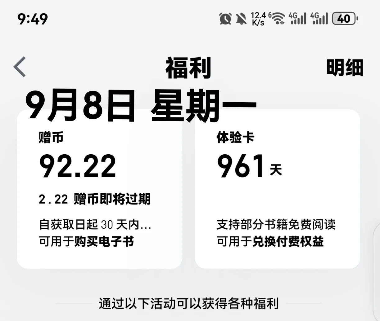 建议换书币的友友固定周日领
