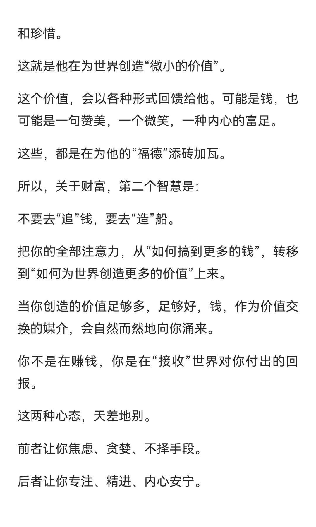 财富自由的真相：你需要的不是钱