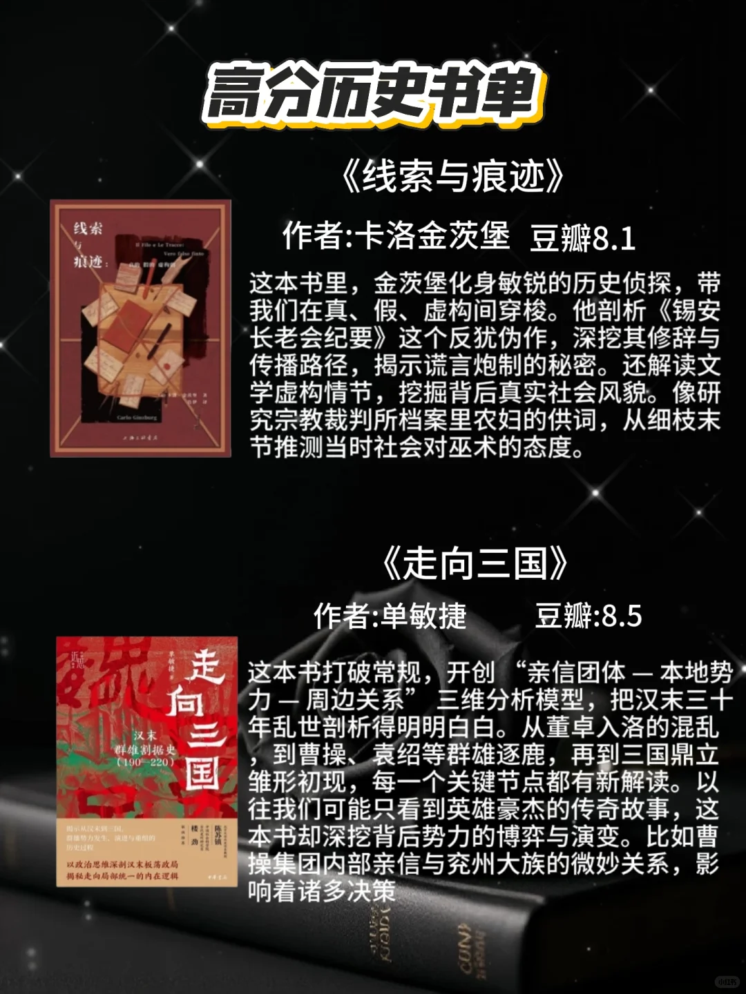 历史迷狂喜‼️ 2025年历史书单豆瓣高分榜