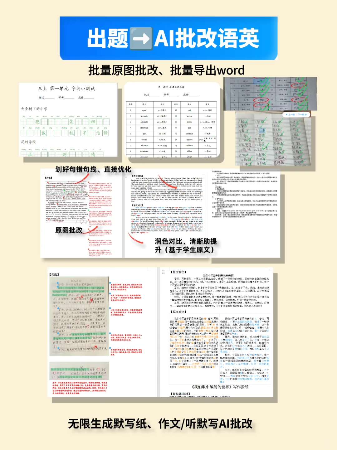 语文老师分层听默写，班级均分甩隔壁班7分