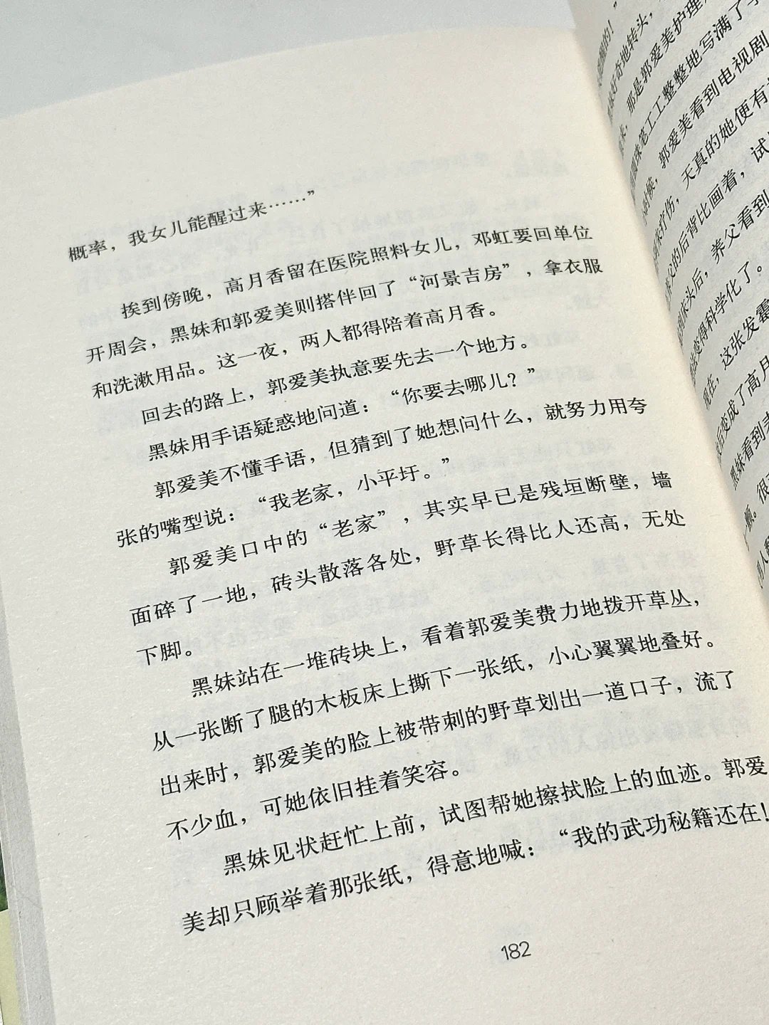 被赵丽颖安利这本书，我感动到凌晨两点😭！！