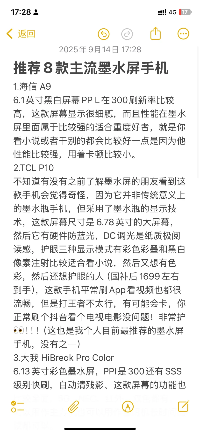 LCD党必看 推荐8款主流墨水屏手机