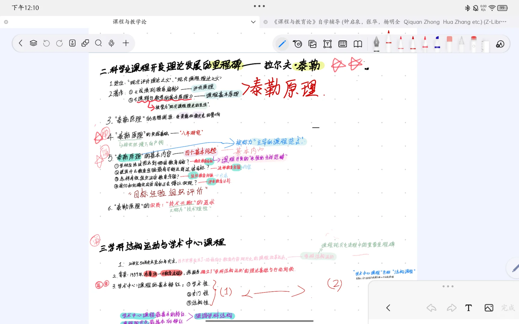 无纸化学习之自由笔记
