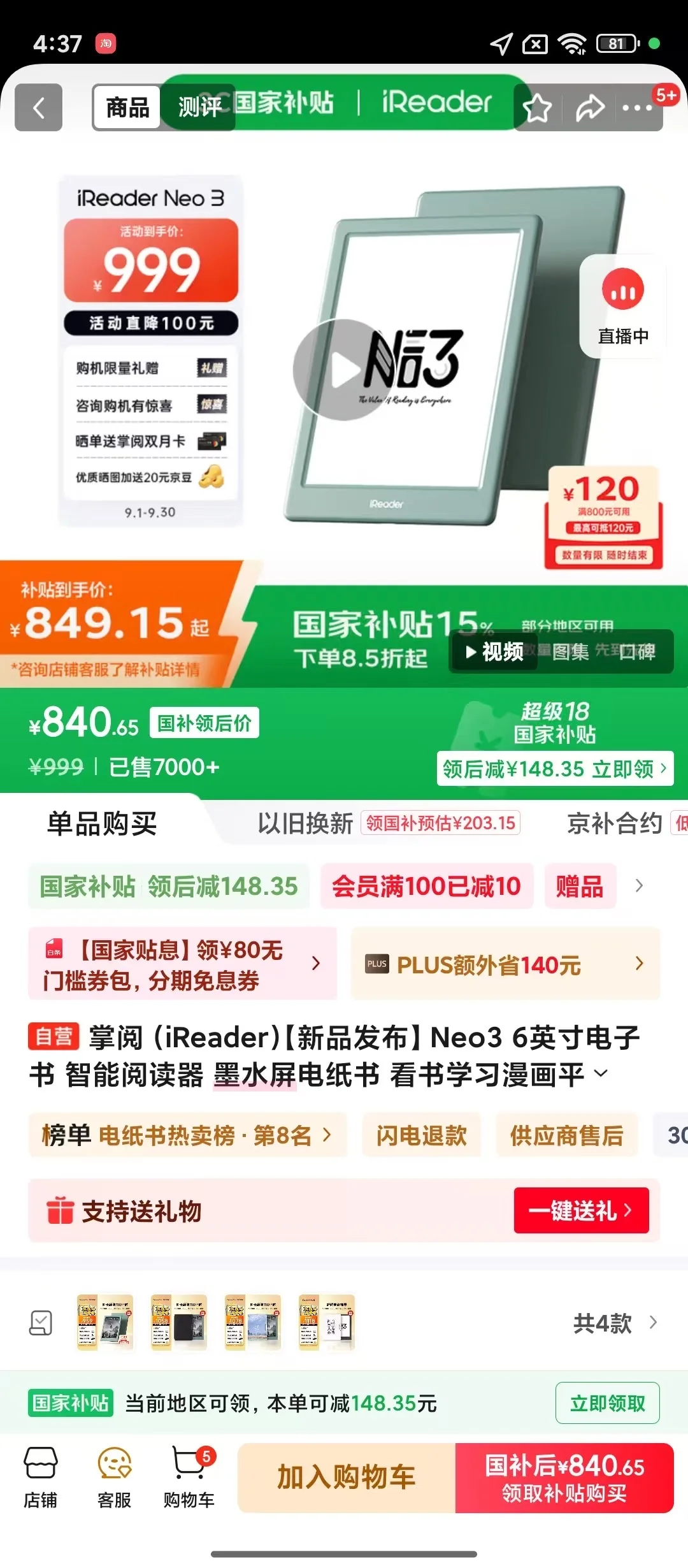 neo3国补最低