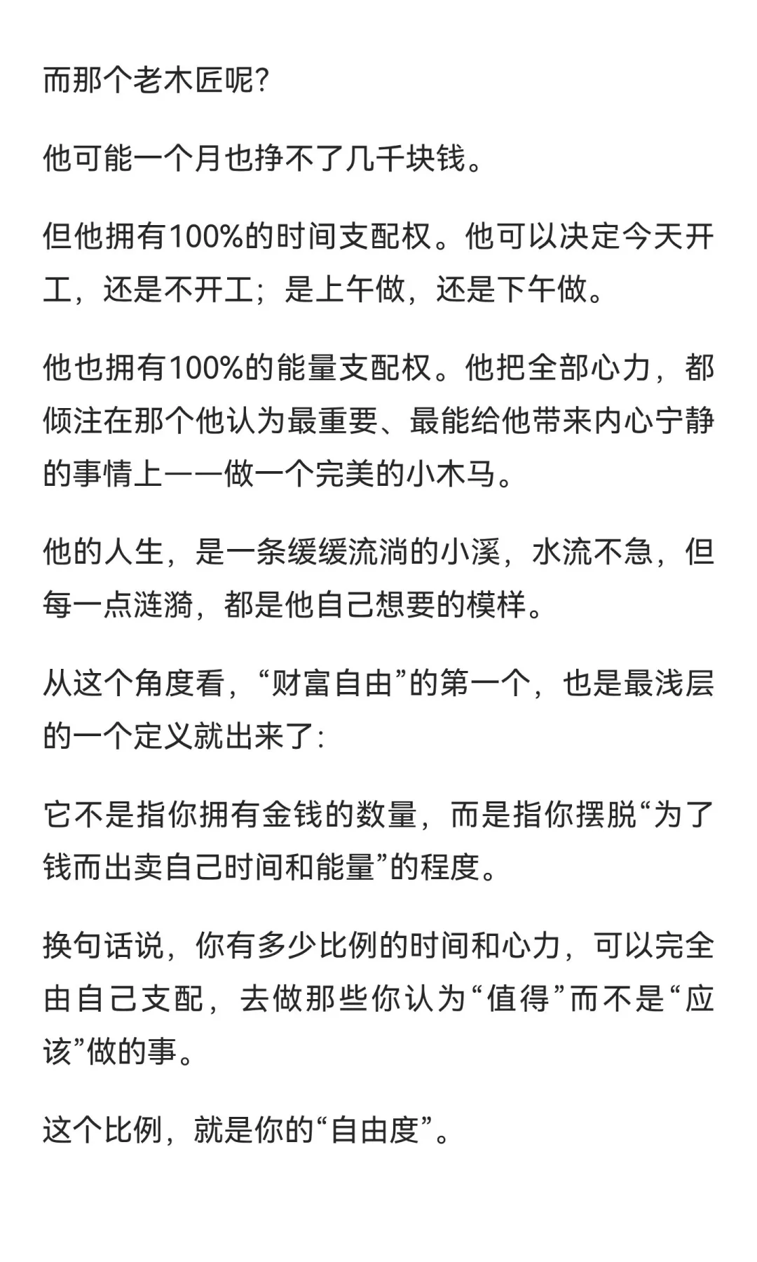 财富自由的真相：你需要的不是钱