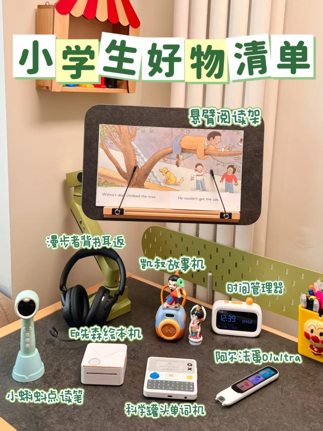 好用不贵！7个贼好用的小学生学习工具✌🏻