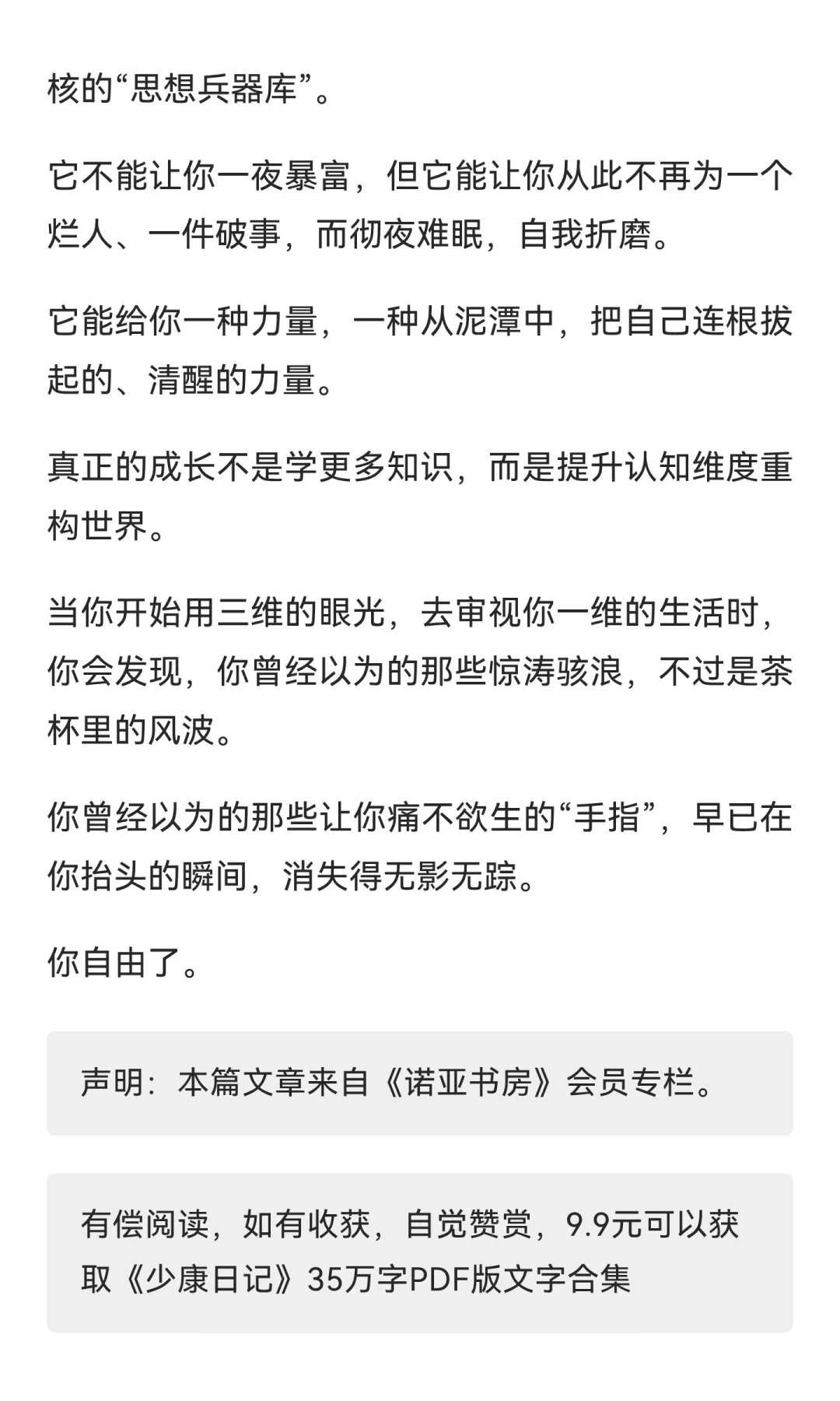 认知太低，是所有痛苦的根源