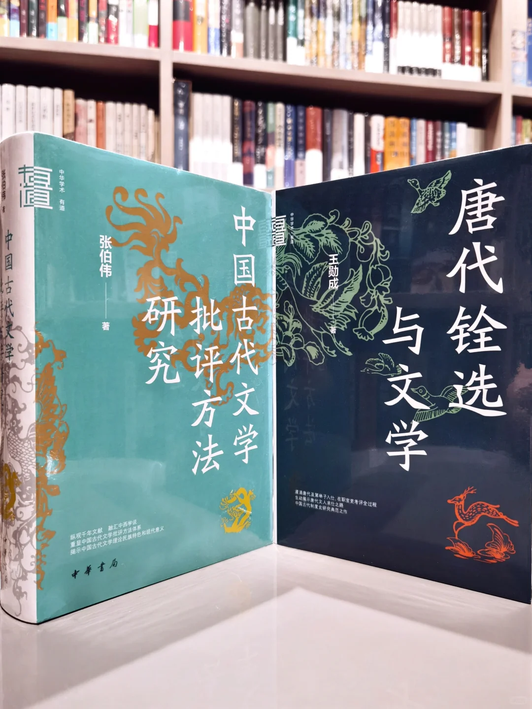 中华书局「中华学术·有道」丛书11种
