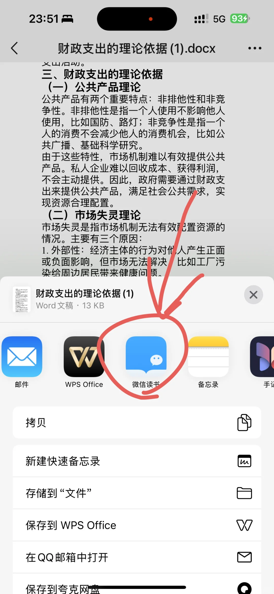 还得是我 用微信读书背稿子
