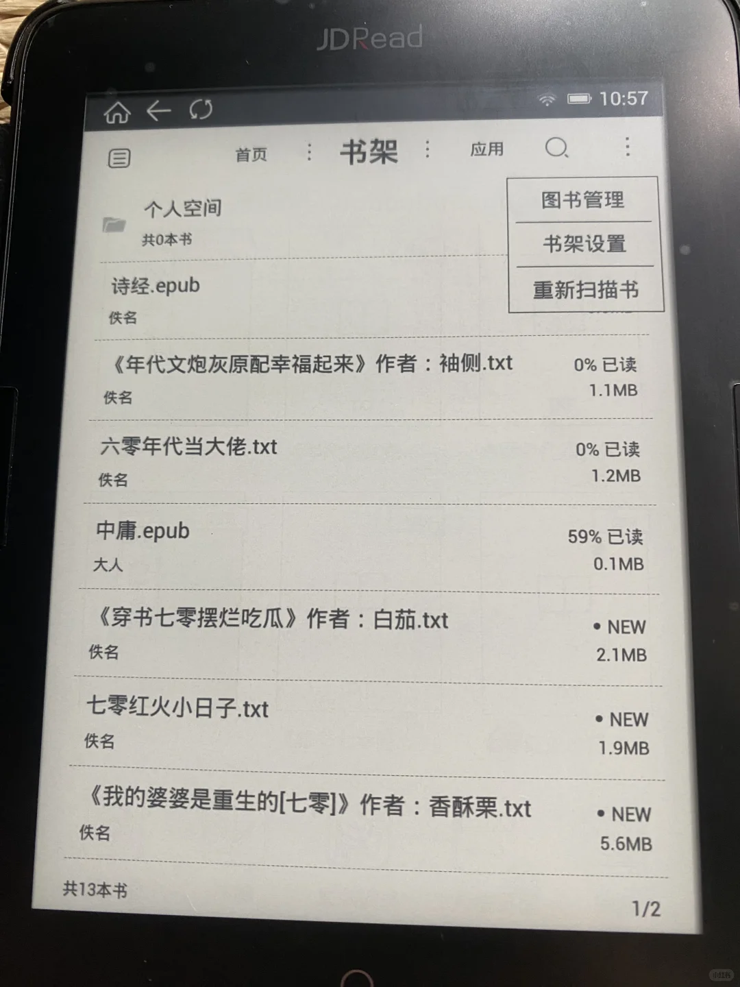 最便宜的墨水屏电子阅读器jdt63