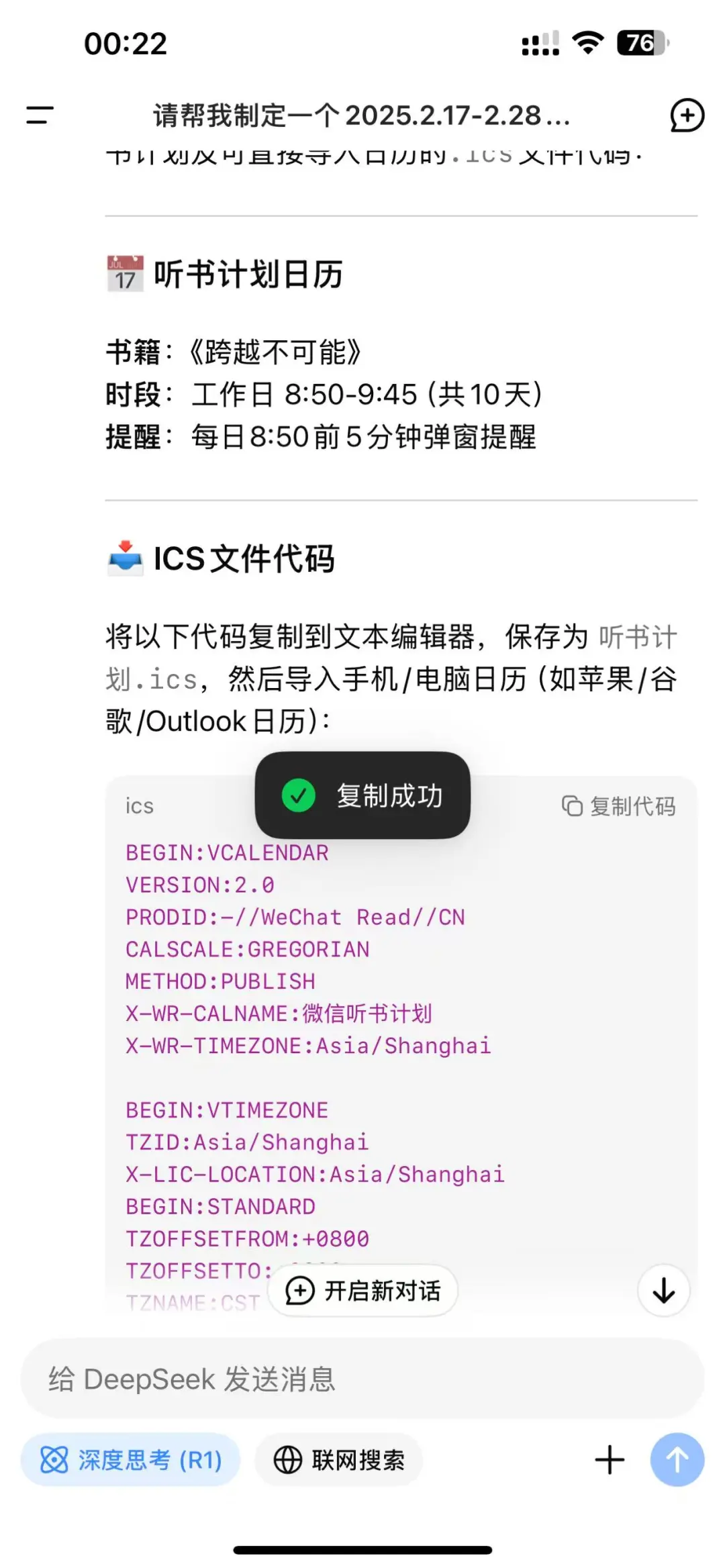 📱一键生成计划，同步iPhone 日历🗓