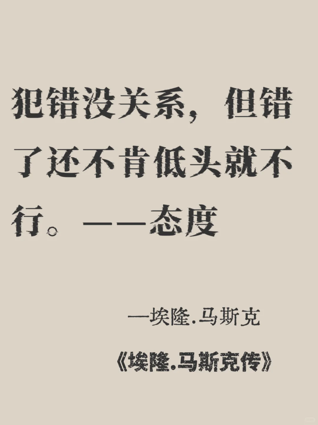 马斯克🔥每句都戳中野心🚀