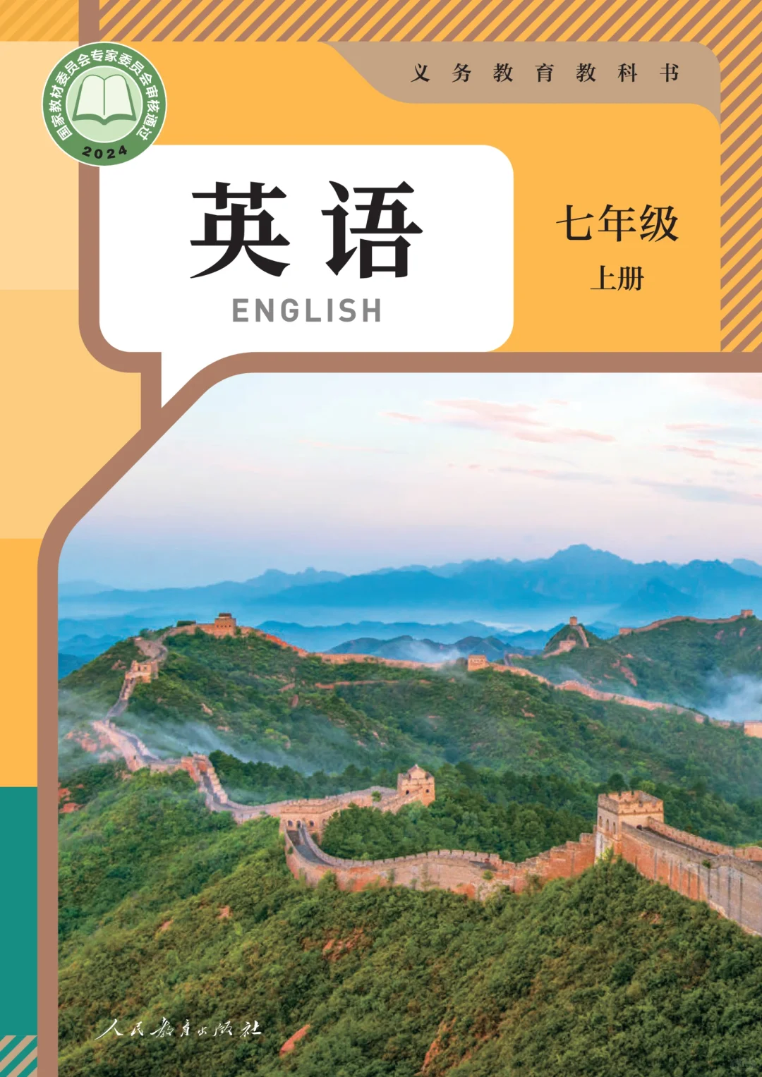 人教版英语七年级上册pdf