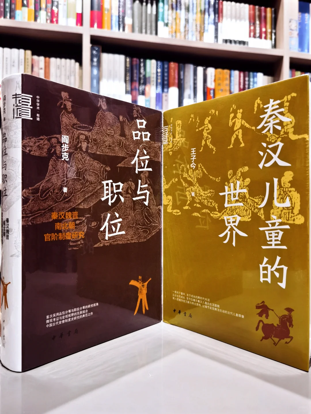 中华书局「中华学术·有道」丛书11种