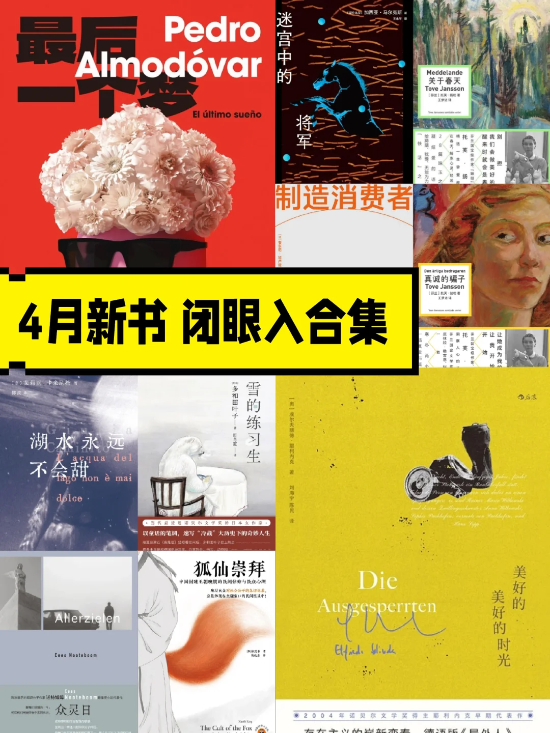 👋🏻 4月新书剁手指南闭眼入不踩雷‼️
