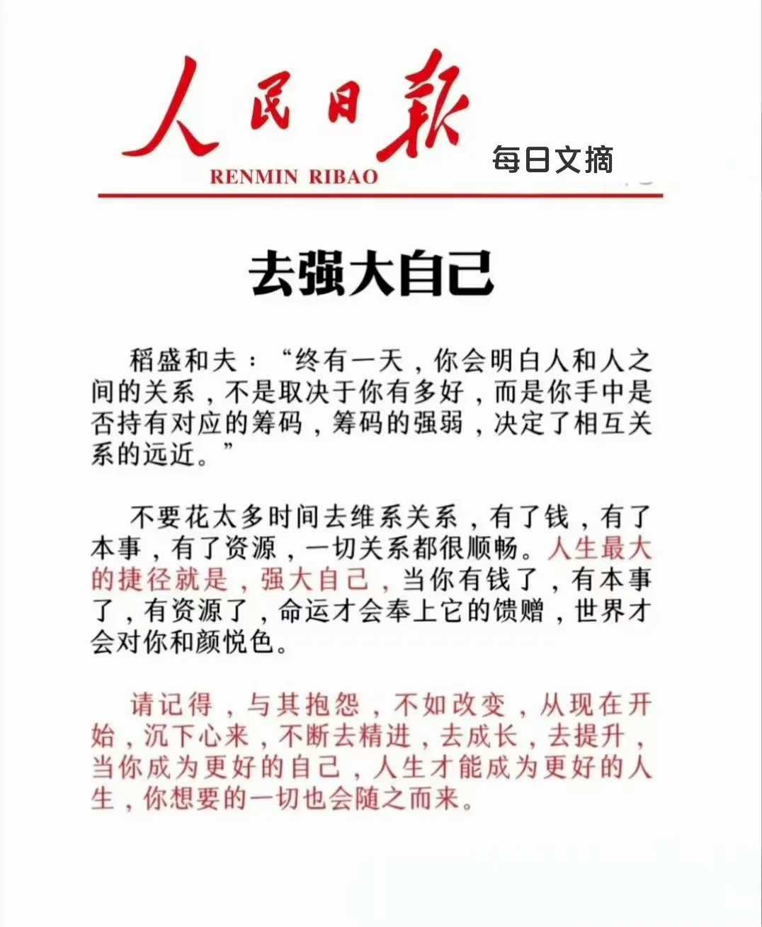 去强大自己