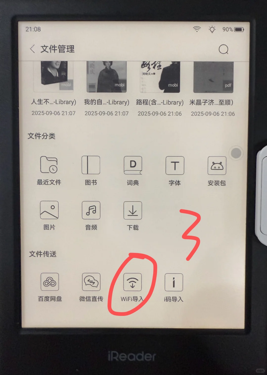 掌阅手机同步方法