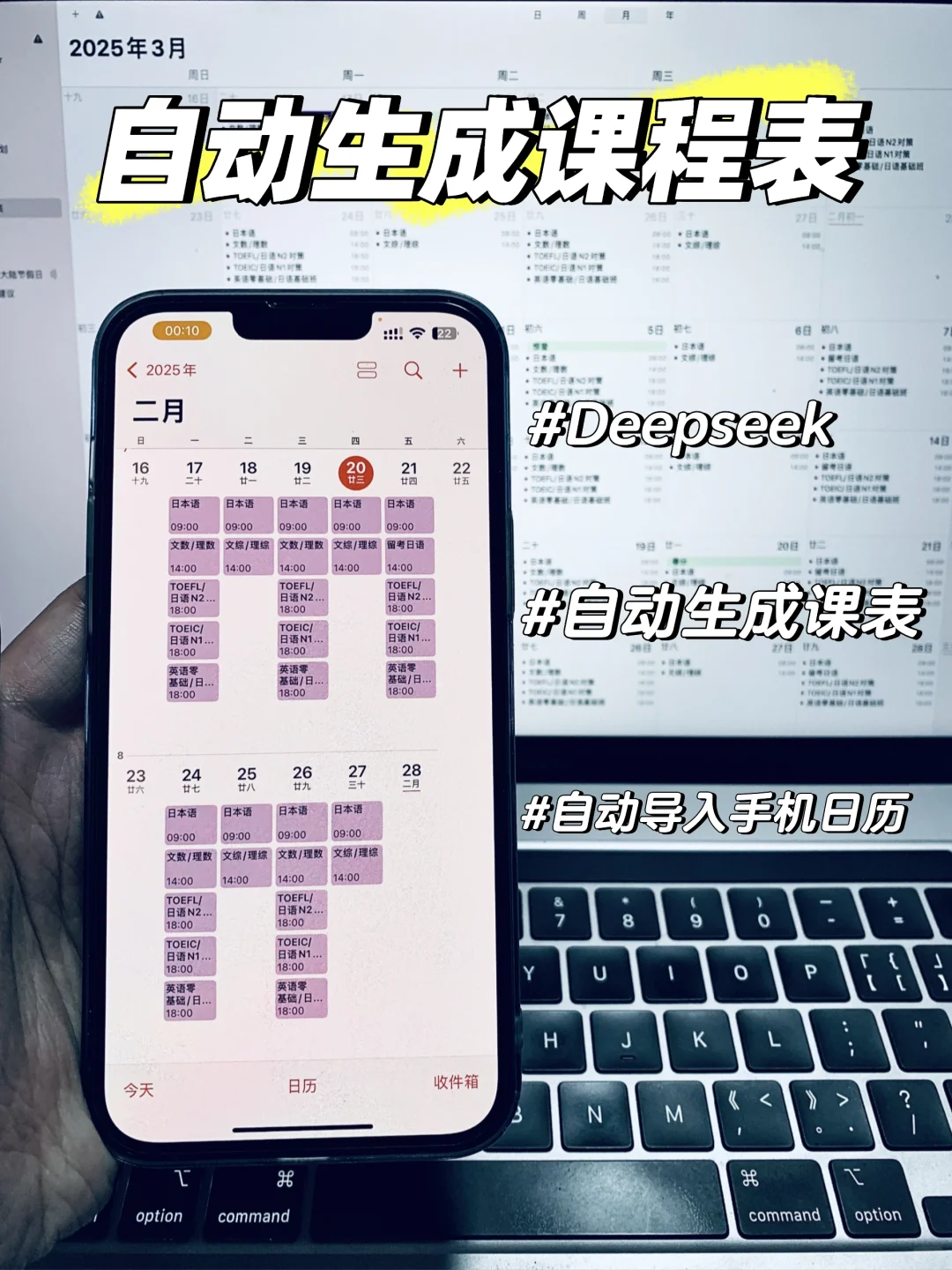 自动课表！Deepseek实用功能喜加一 🎒