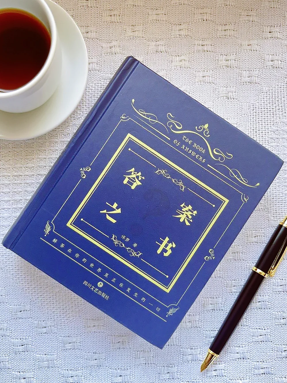 答案之书：我的情绪解药❤️