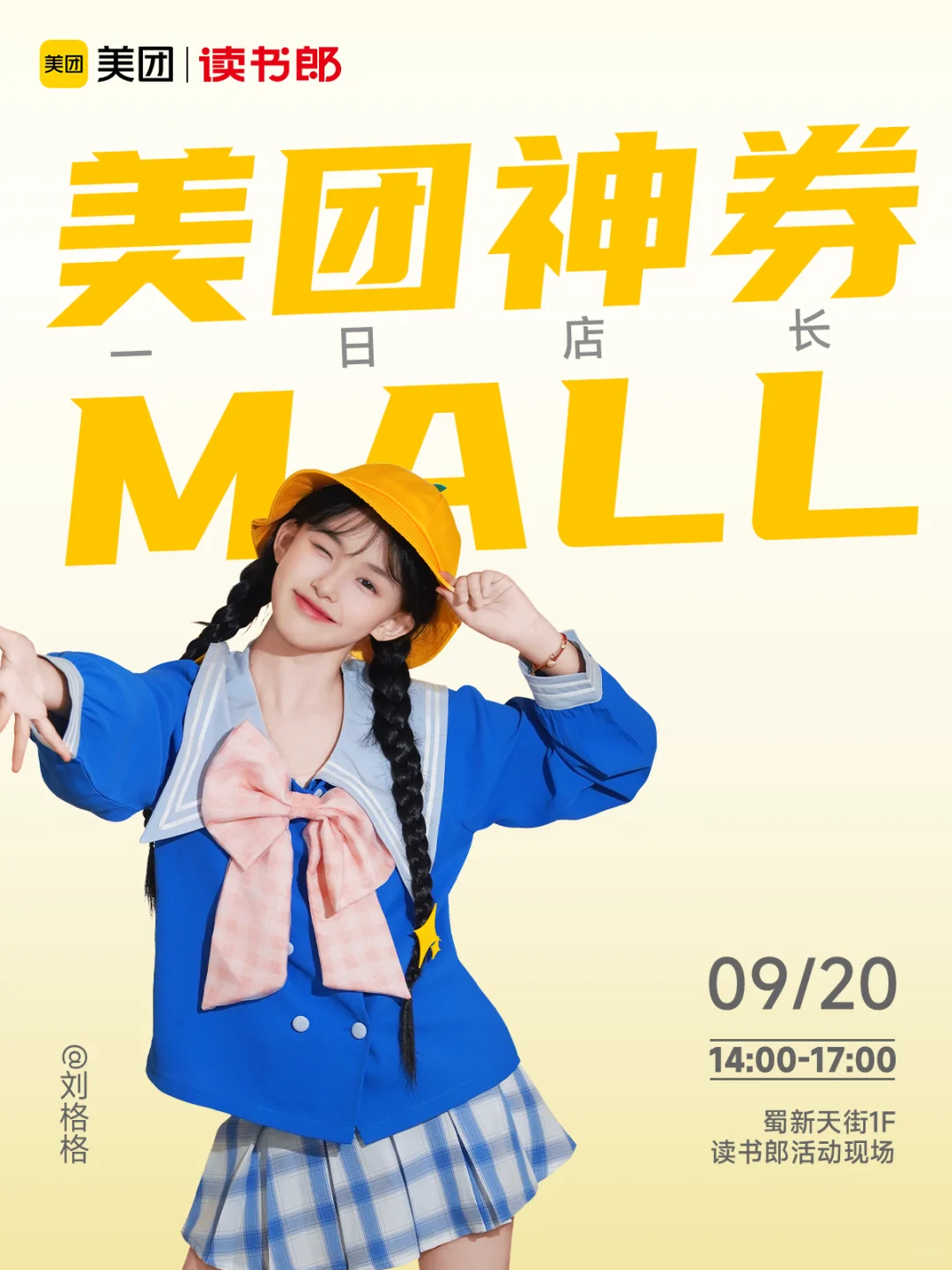 读书郎智慧学习×美团神券MALL体验日