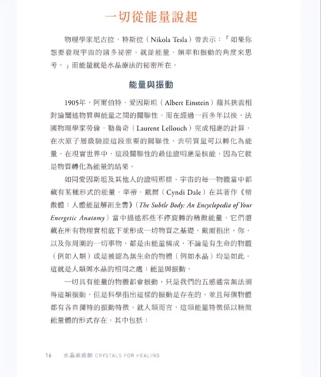 《水晶疗愈师》电子书PDF分享