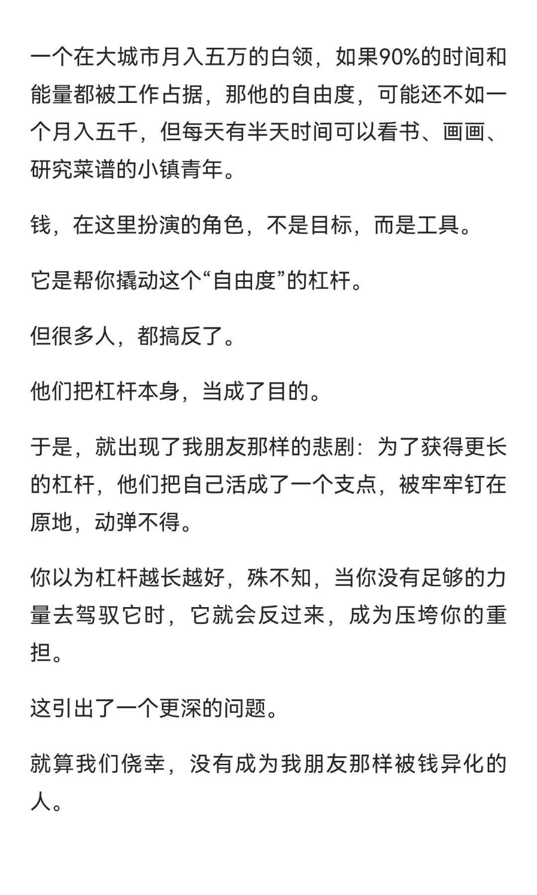 财富自由的真相：你需要的不是钱