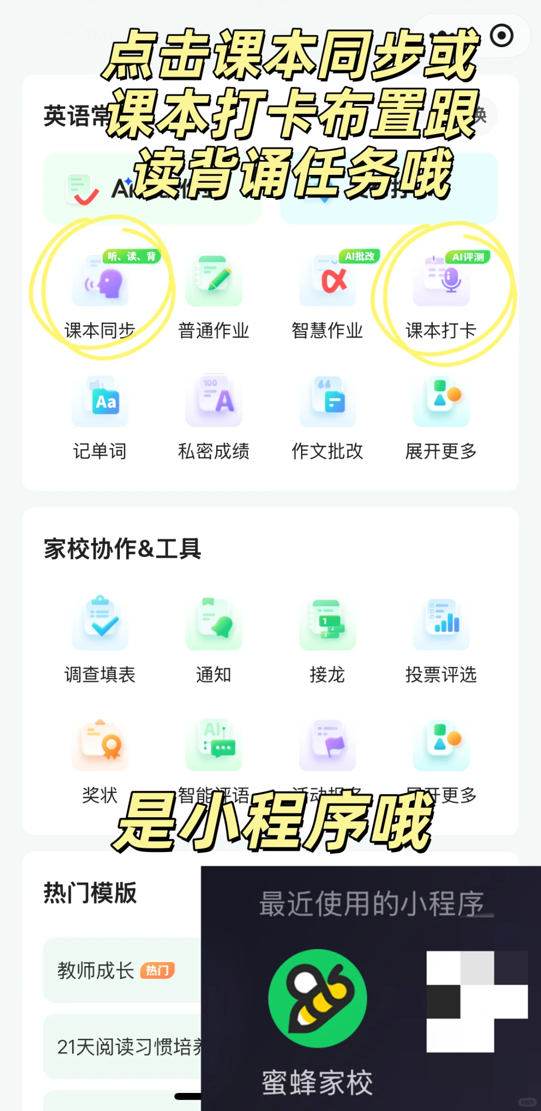 所有老师不要放过这个跟读背诵打卡神器！！