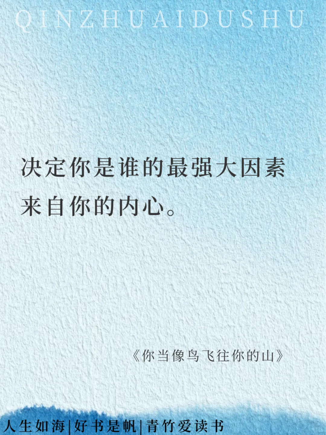 如果把《你当像鸟飞往你的山》浓缩成16句