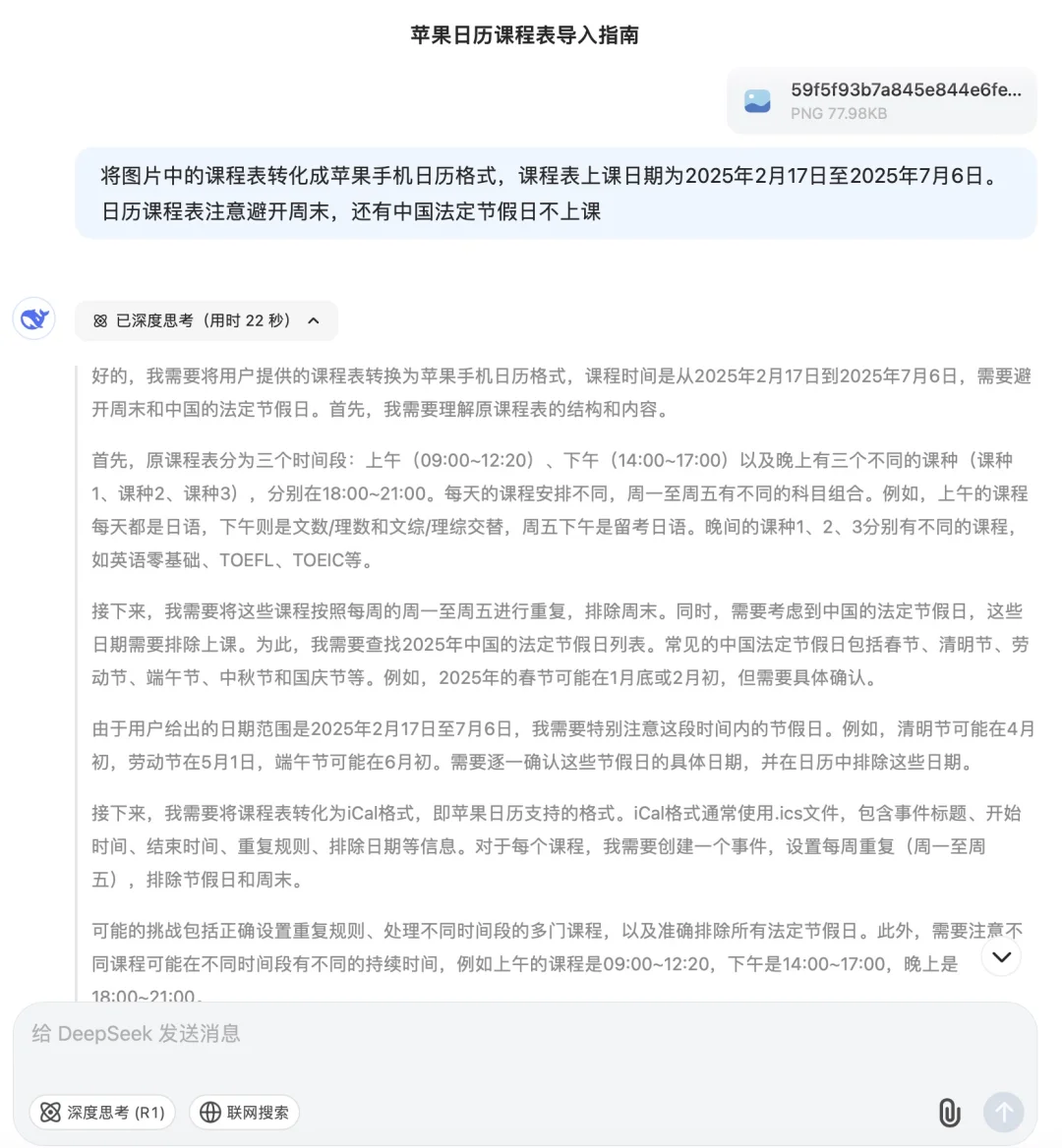 自动课表！Deepseek实用功能喜加一 🎒