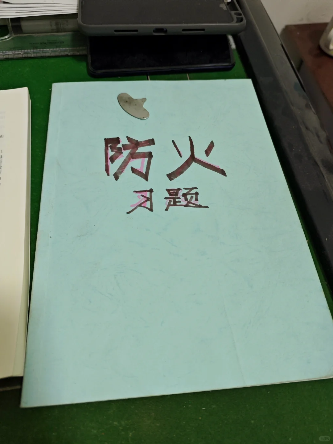 找一个爱学习的搭子