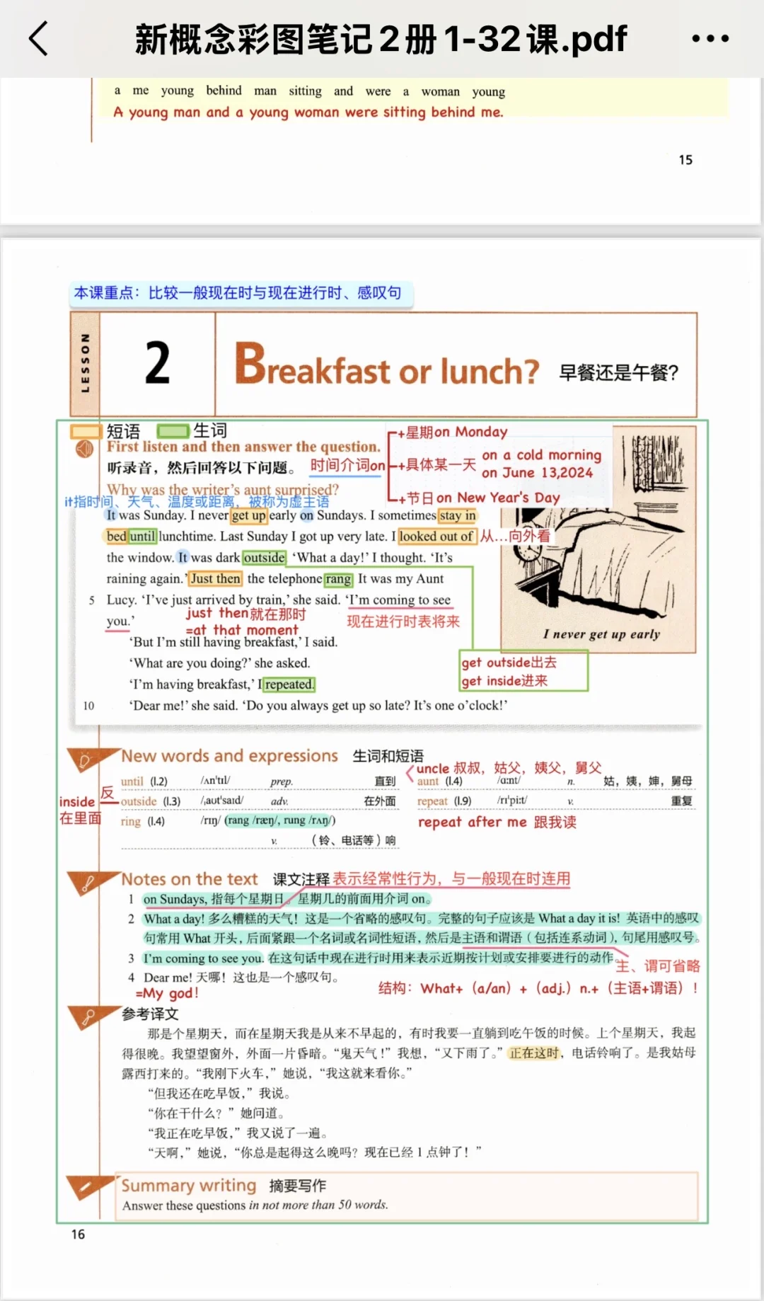 新概念英语第二册彩色笔记 pdf电子版