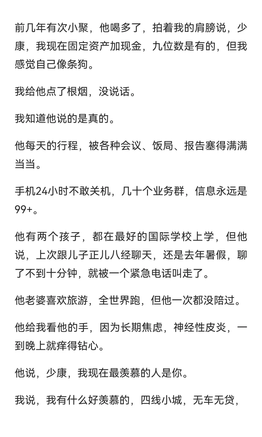 财富自由的真相：你需要的不是钱