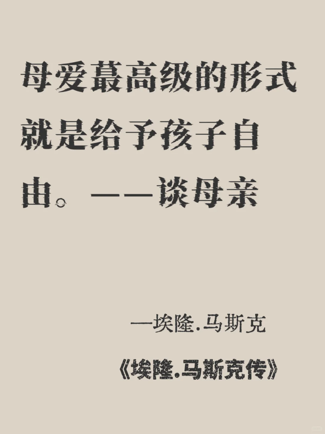 马斯克🔥每句都戳中野心🚀