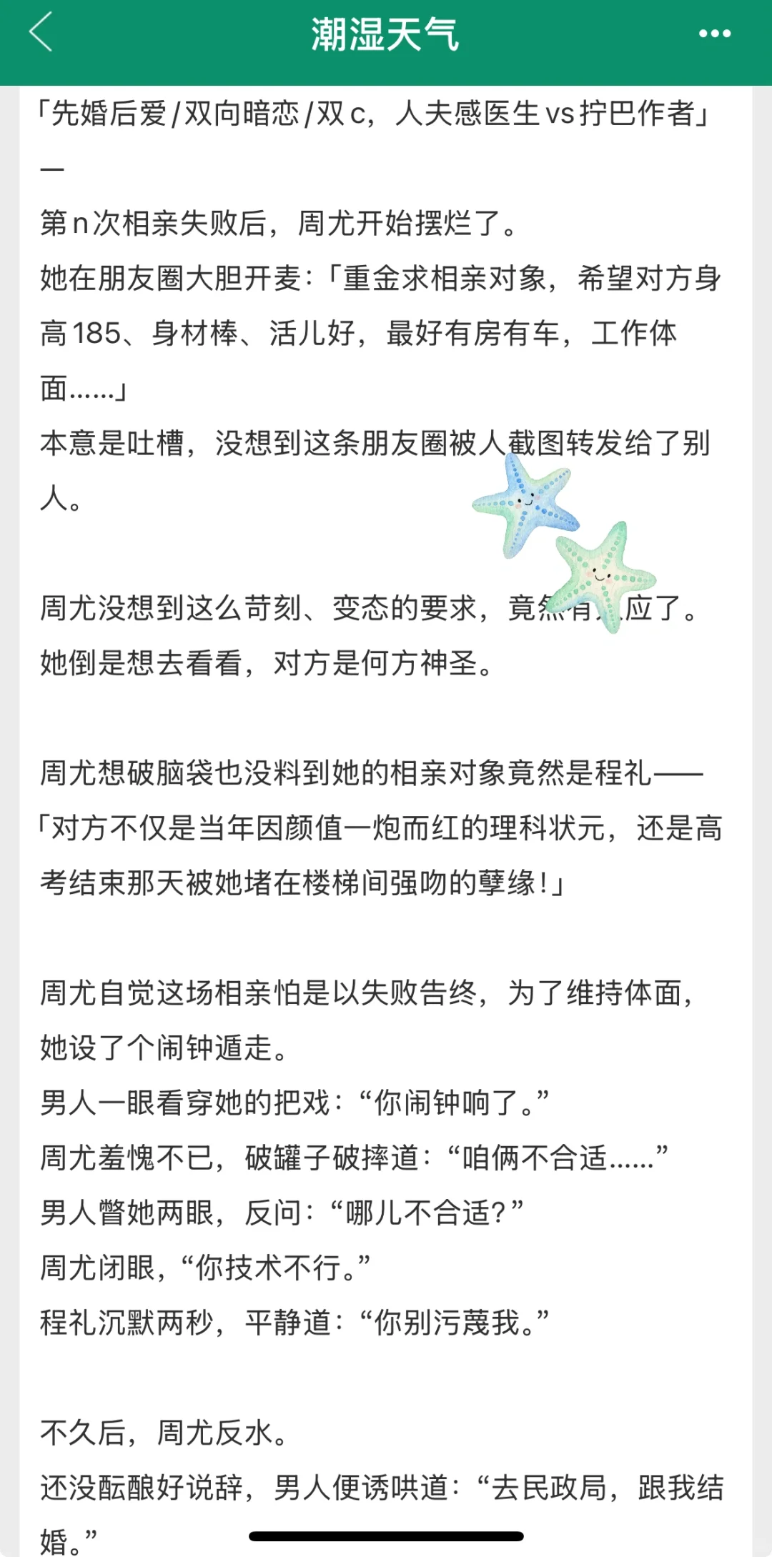 年度top1的先婚后爱文！！！！终于完结啦！