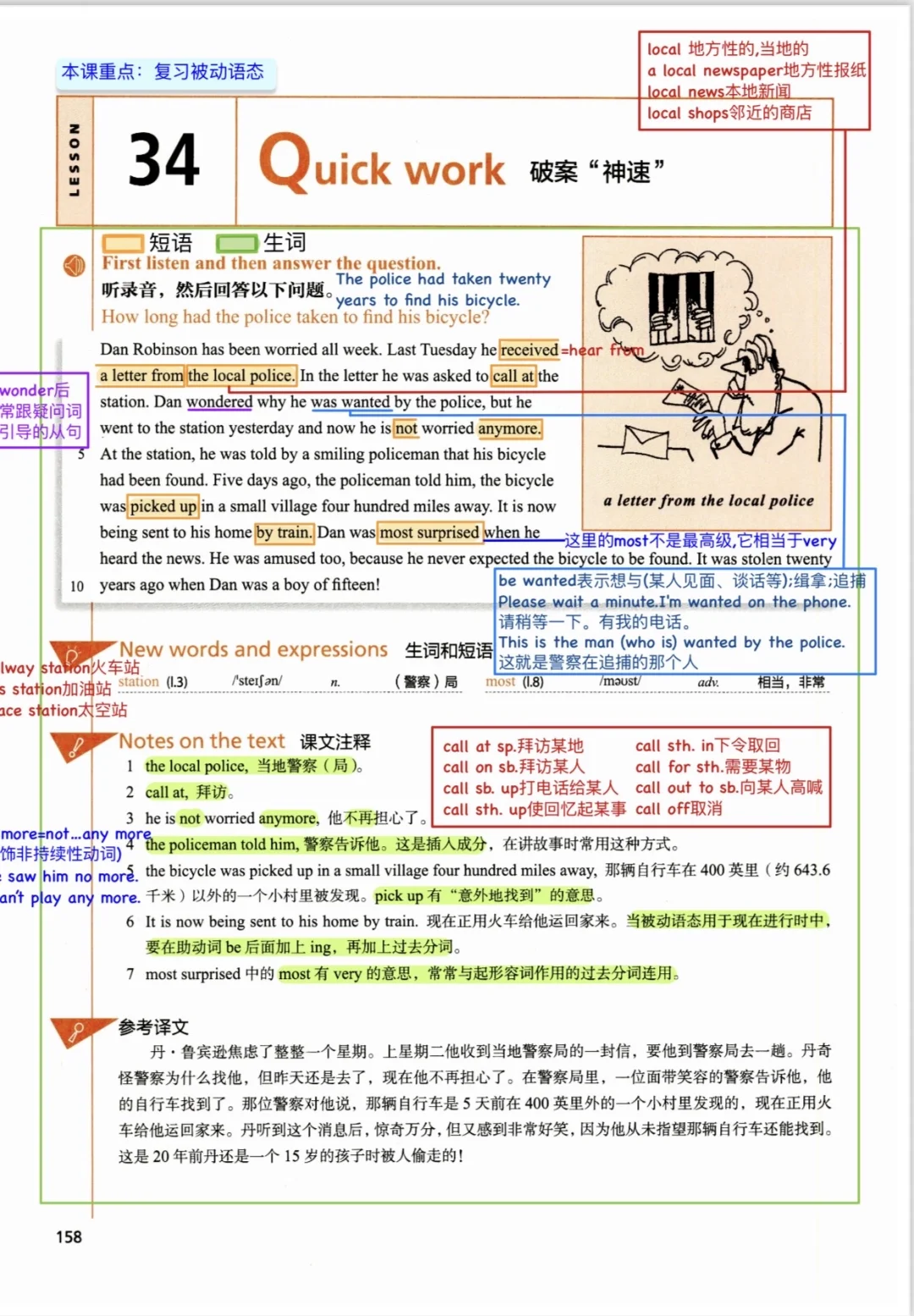 新概念英语第二册彩色笔记 pdf电子版
