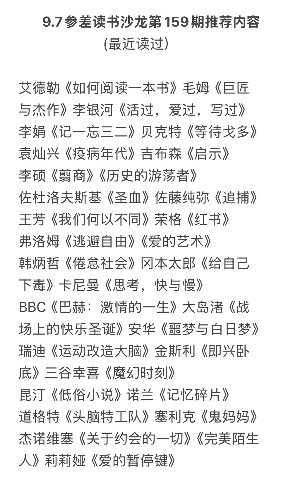 9.14太原参差读书沙龙:聊聊读过的文学作品