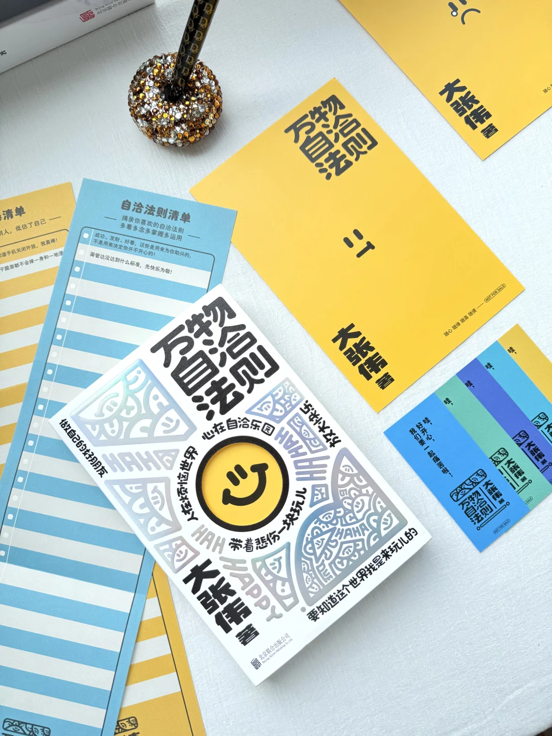 被大张伟的《万物自洽法则》治好了精神内耗！