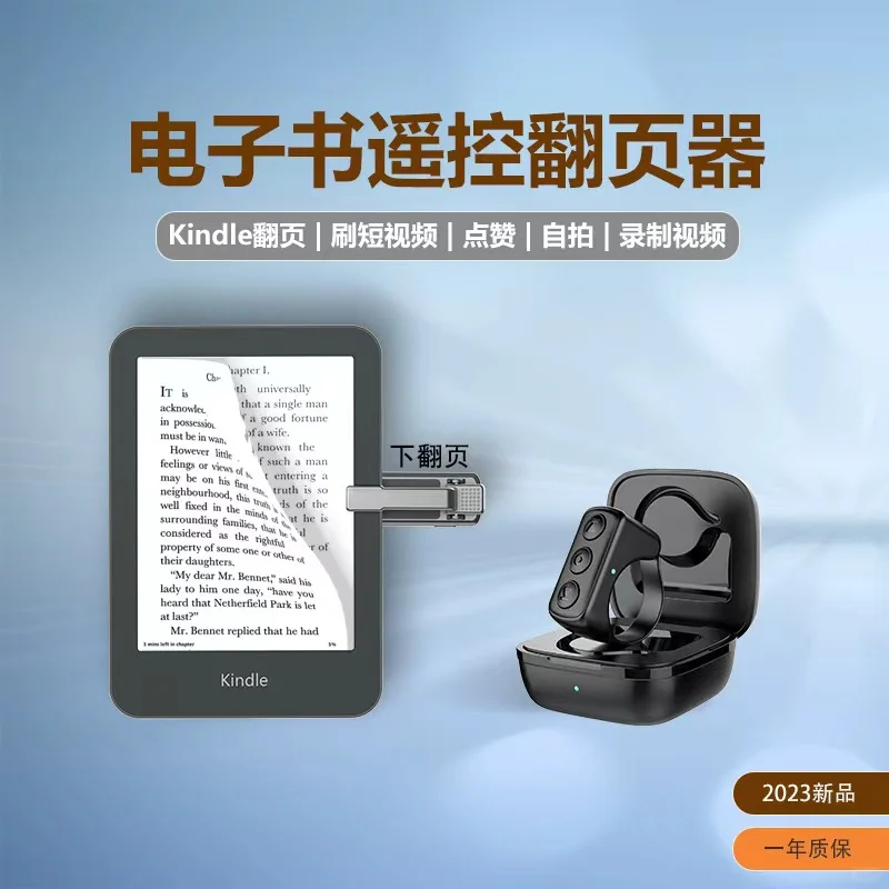 Kindle阅读好伙伴！蓝牙指环翻页器入手体验