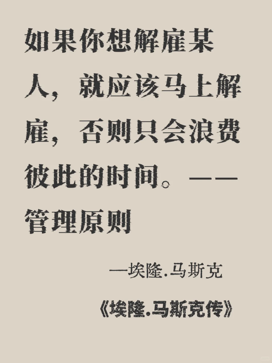 马斯克🔥每句都戳中野心🚀