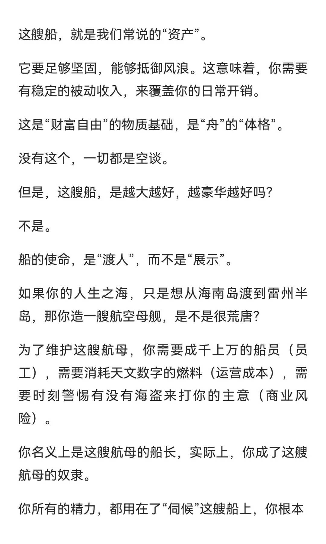 财富自由的真相：你需要的不是钱