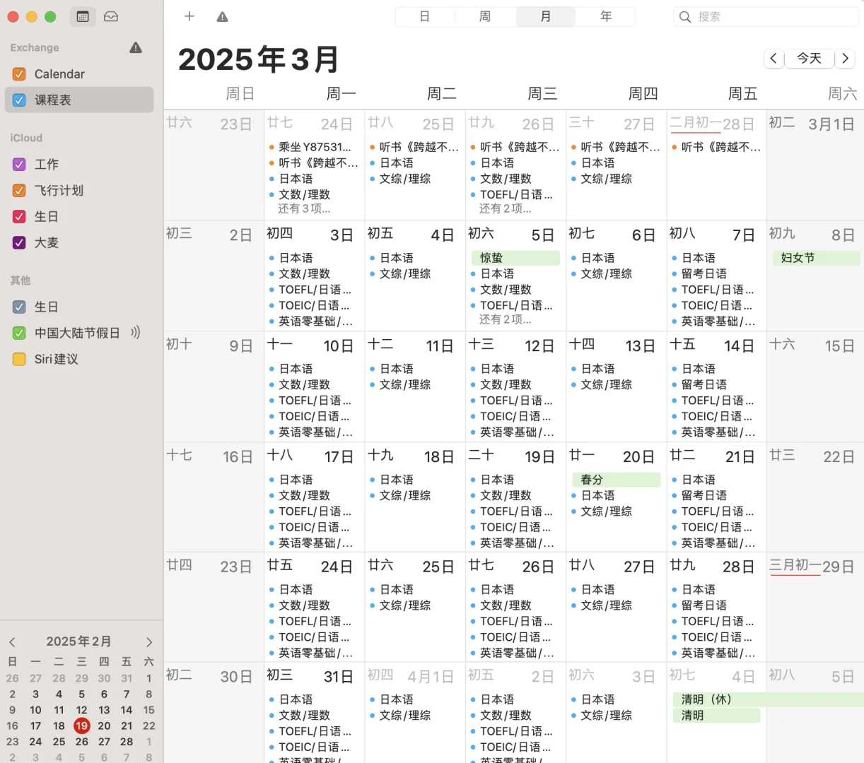 自动课表！Deepseek实用功能喜加一 🎒