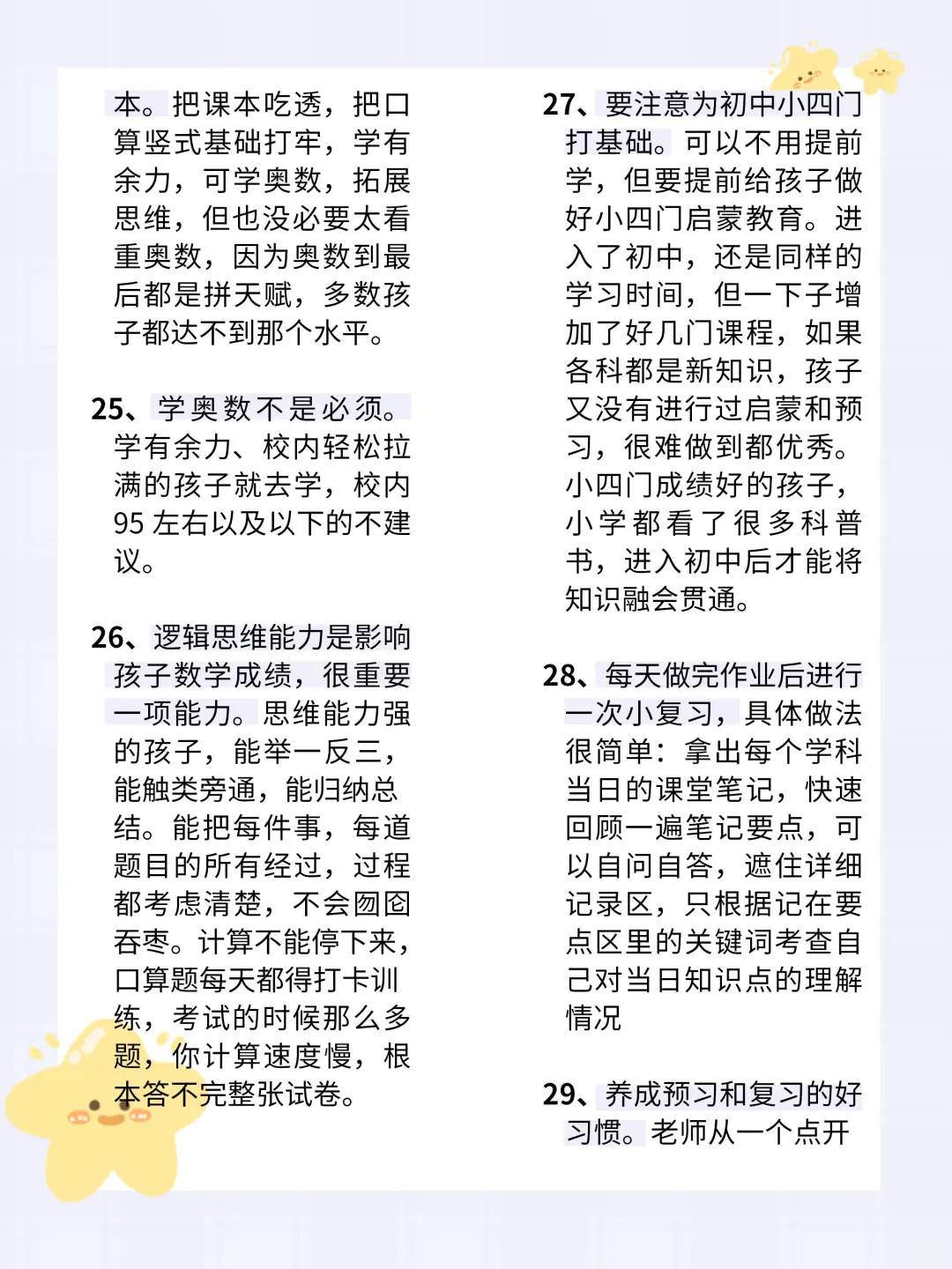 过来人建议，不要浪费孩子小学六年的时间！